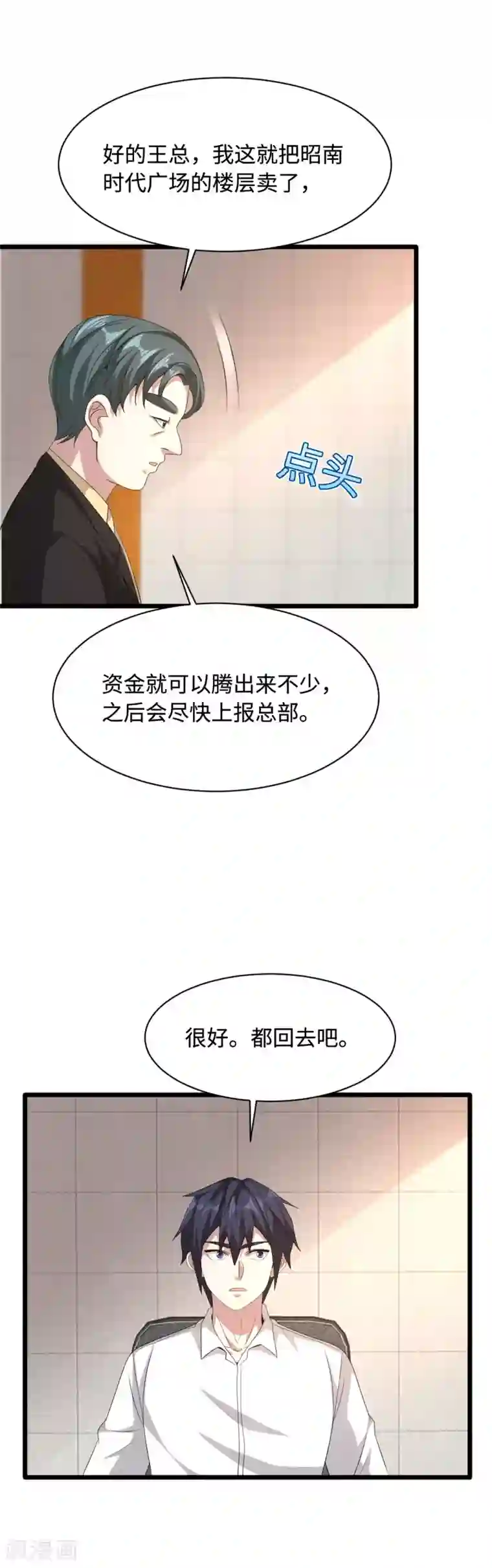 都市邪王第42话 港城迷雾