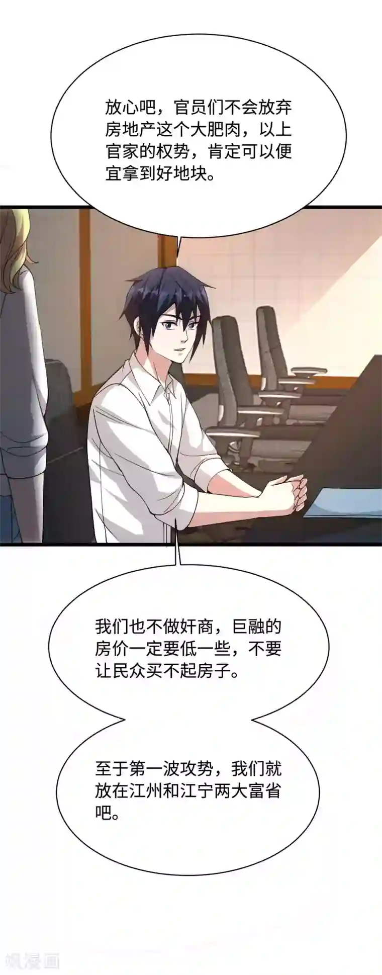 都市邪王第42话 港城迷雾