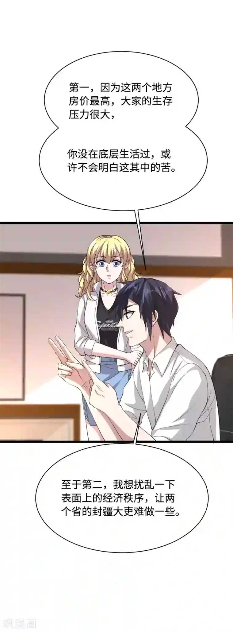 都市邪王第42话 港城迷雾