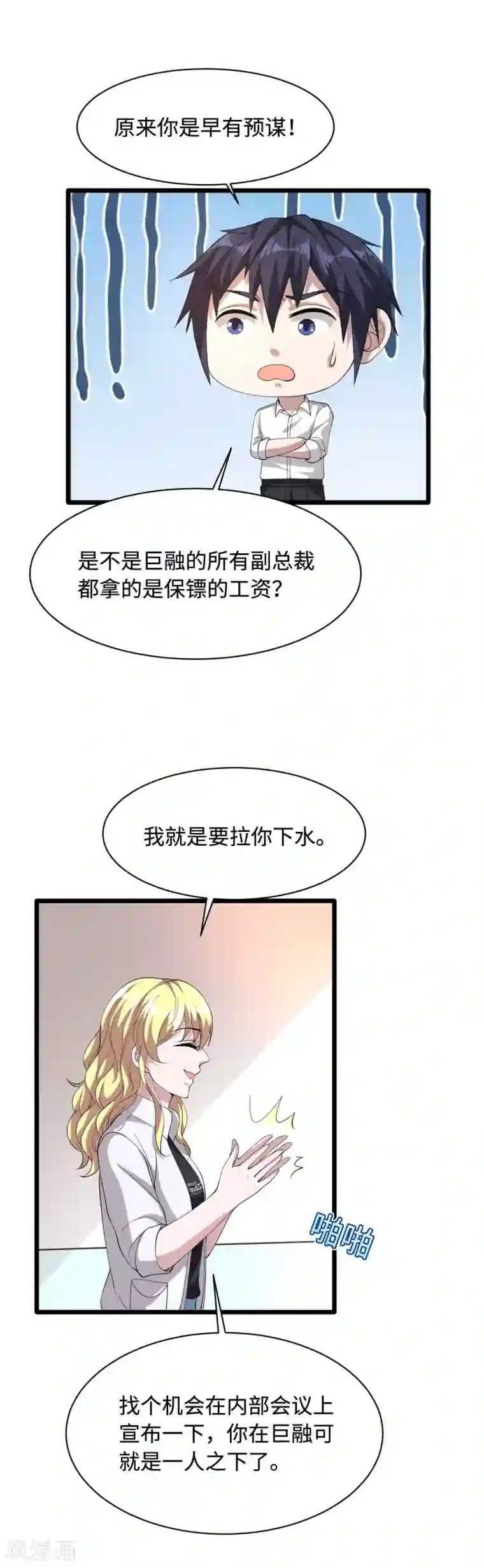 都市邪王第42话 港城迷雾