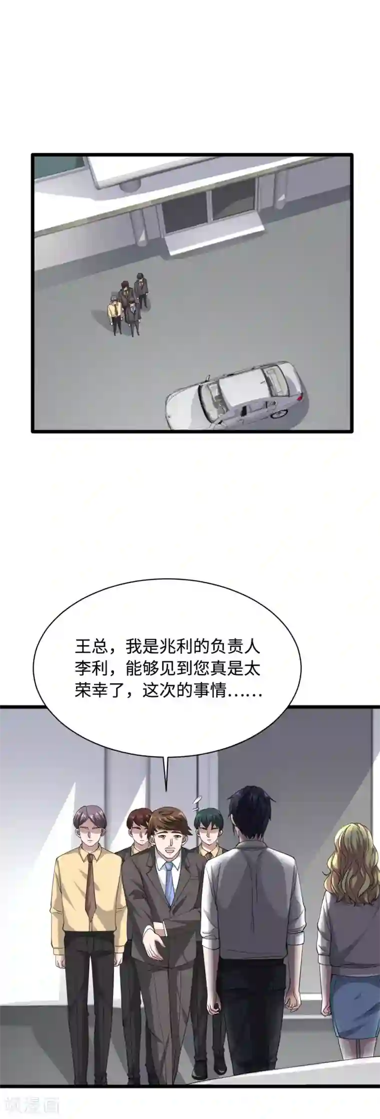 都市邪王第42话 港城迷雾