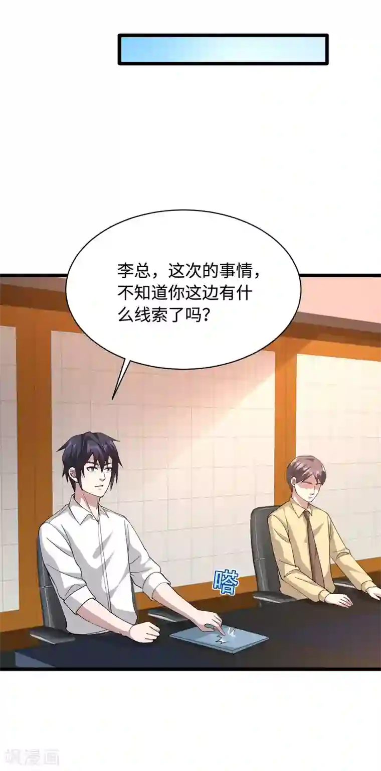 都市邪王第42话 港城迷雾