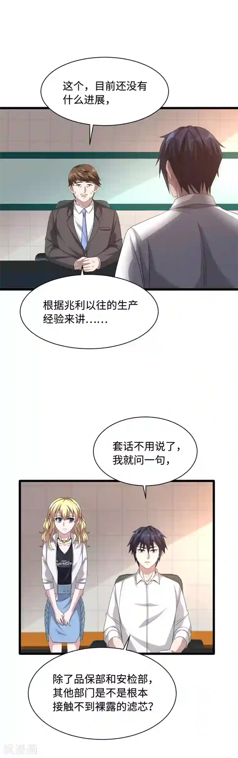 都市邪王第42话 港城迷雾