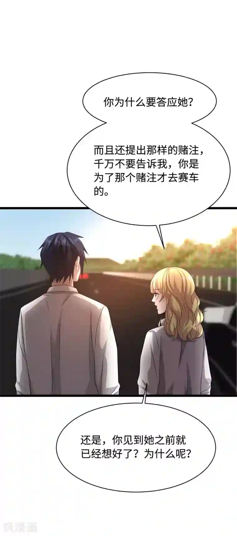 都市邪王第44话 赛车2