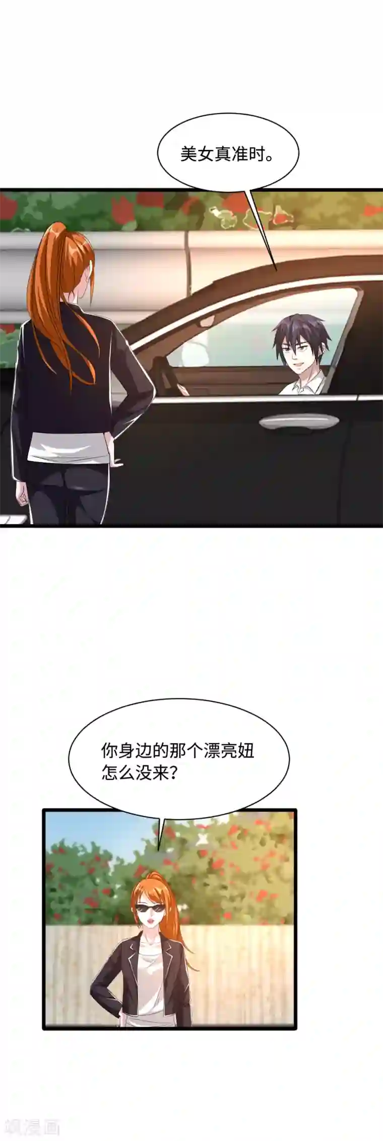 都市邪王第44话 赛车2