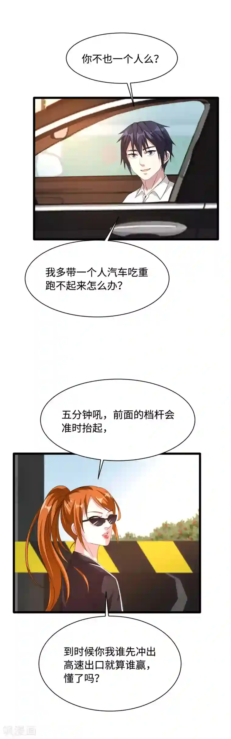 都市邪王第44话 赛车2