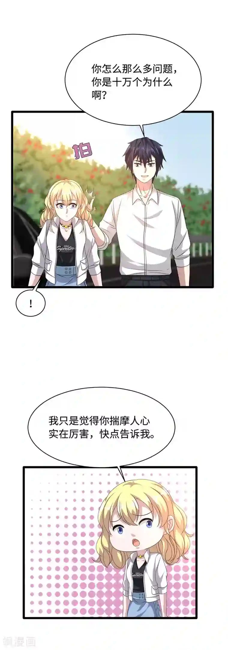 都市邪王第44话 赛车2