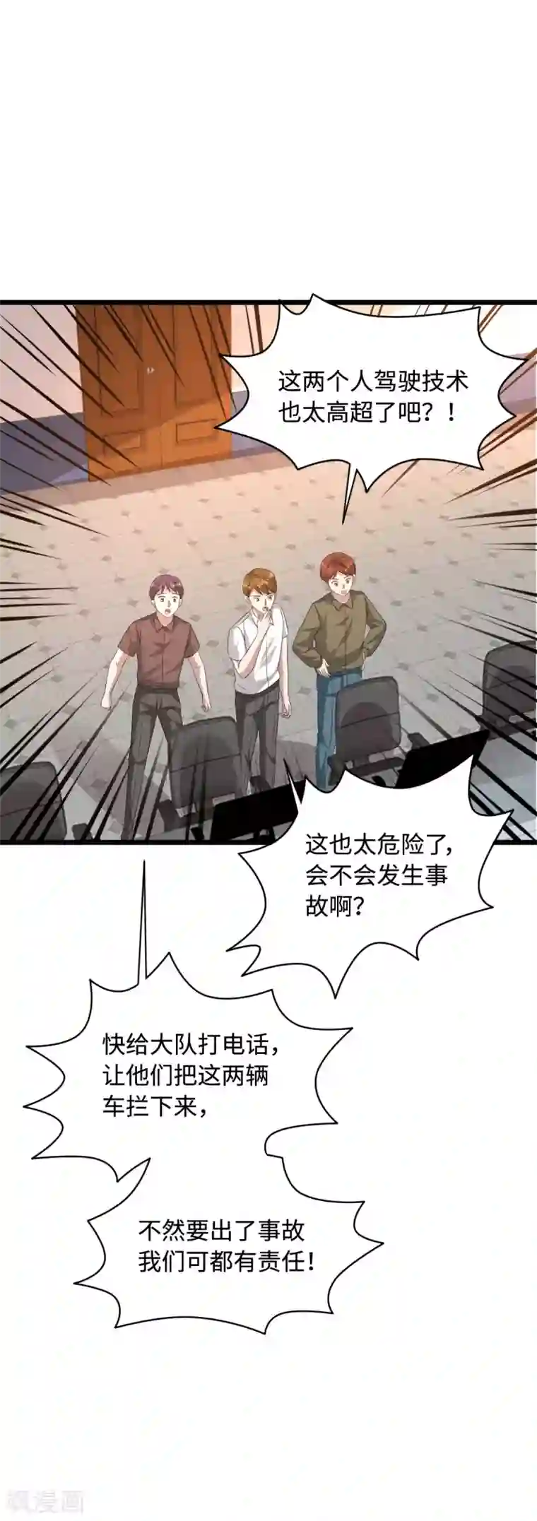 都市邪王第44话 赛车2