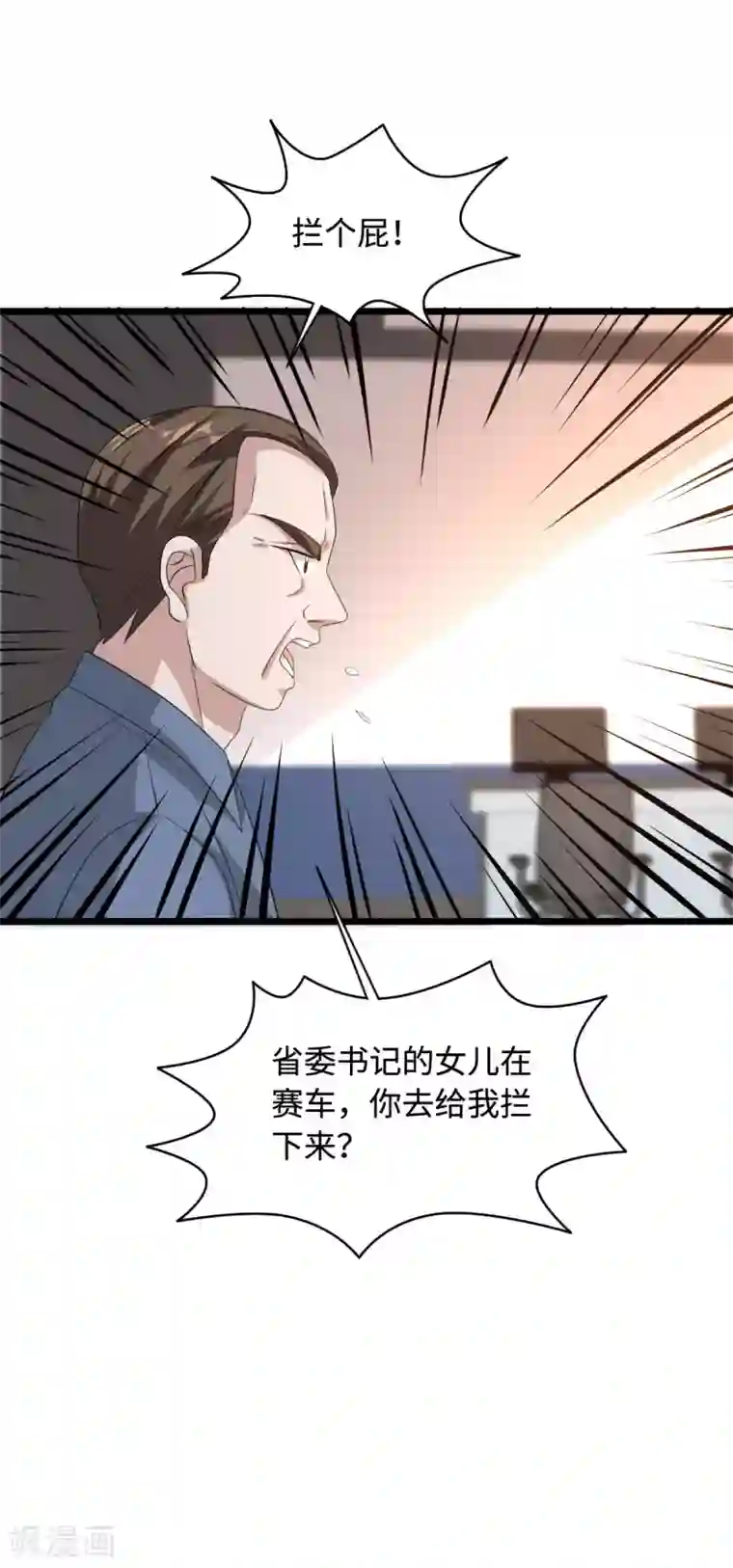 都市邪王第44话 赛车2