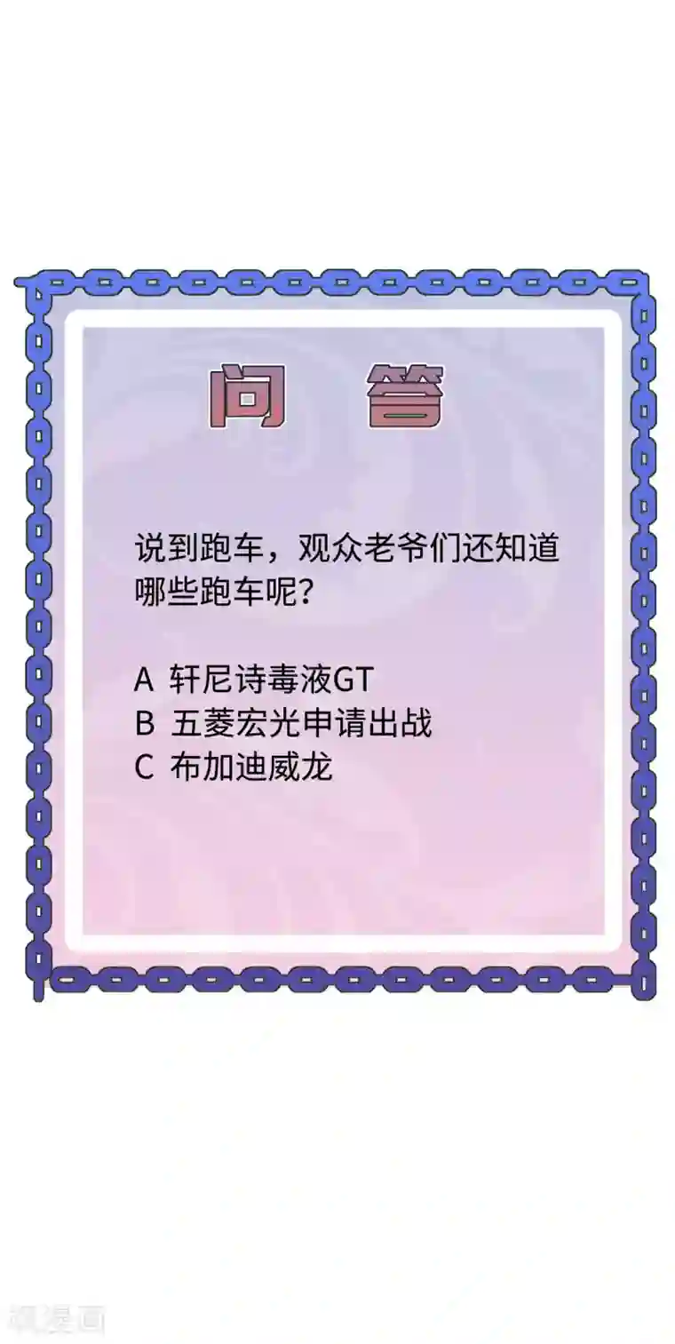 都市邪王第44话 赛车2