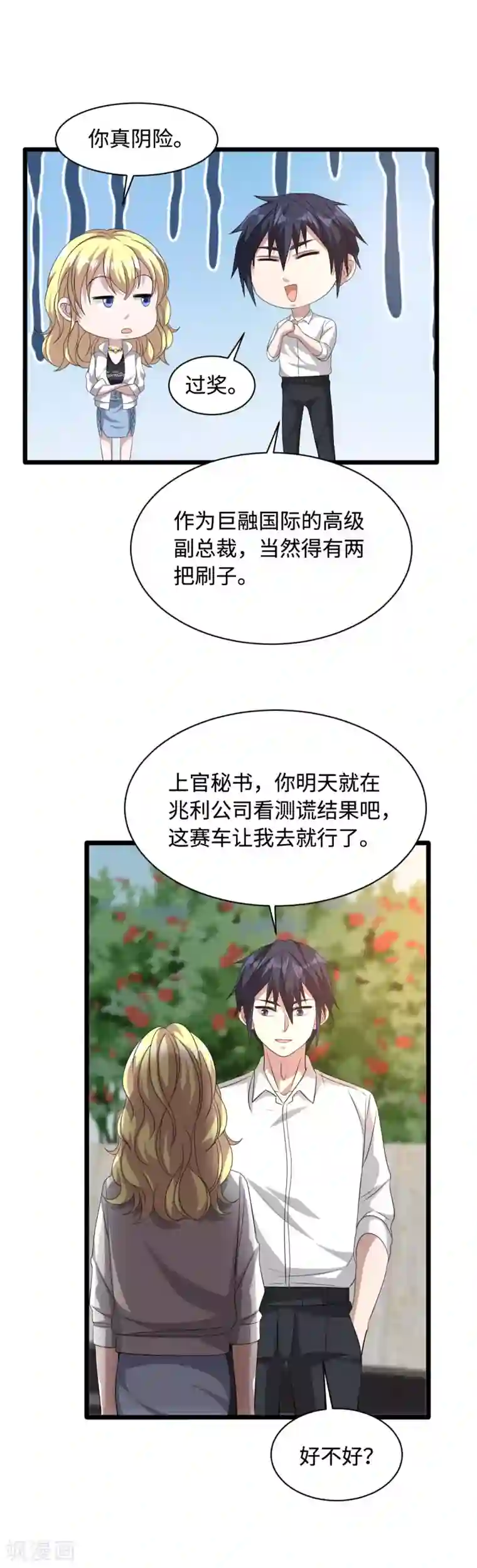 都市邪王第44话 赛车2