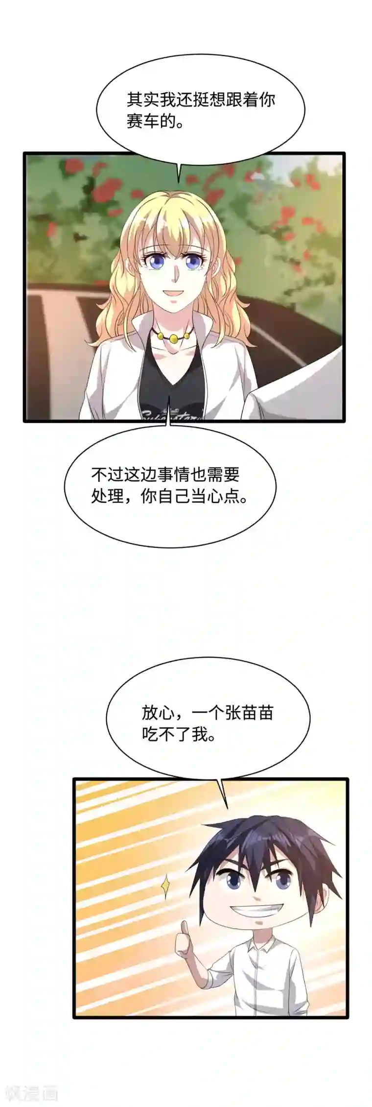 都市邪王第44话 赛车2