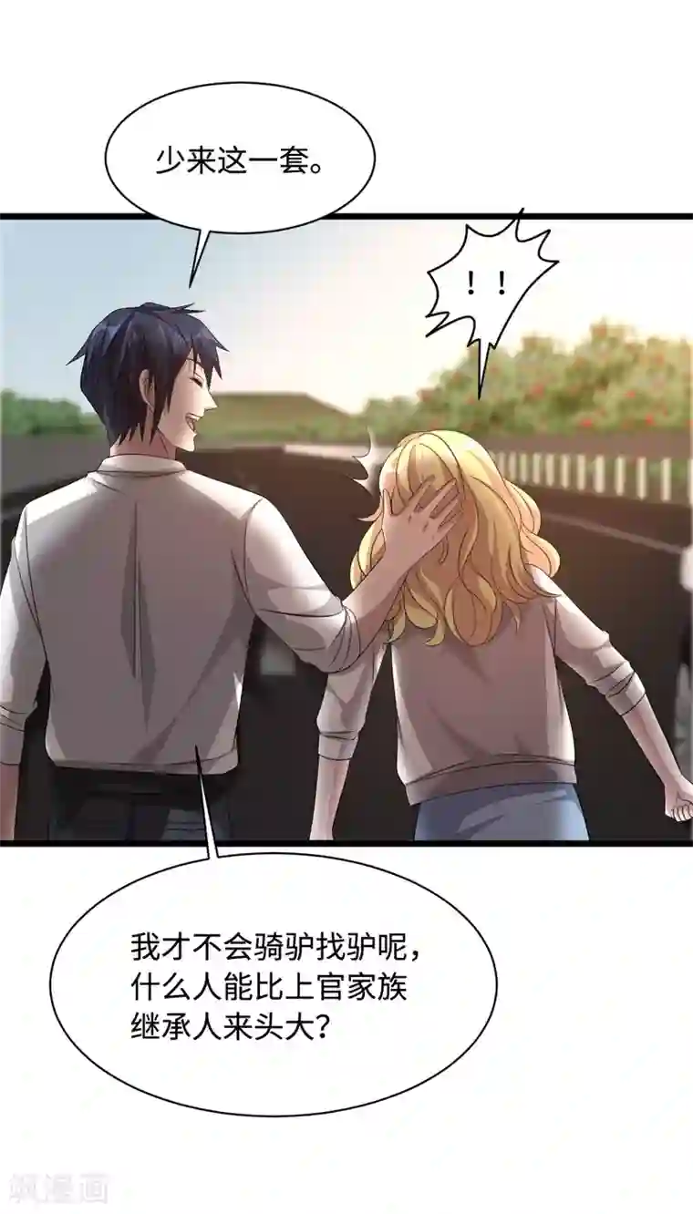 都市邪王第44话 赛车2