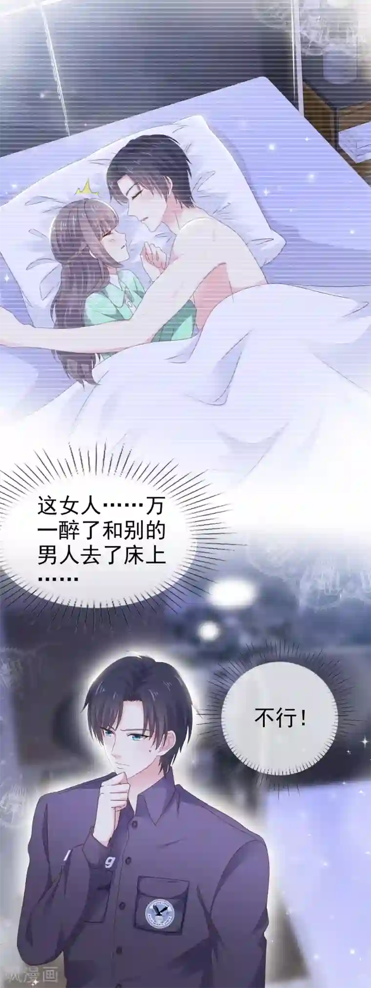 盆然星动第23话 这么懂事？