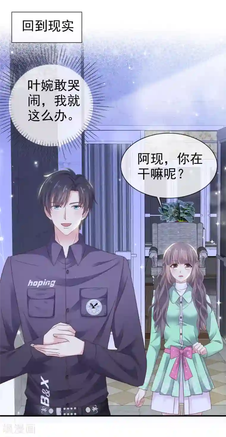 盆然星动第23话 这么懂事？