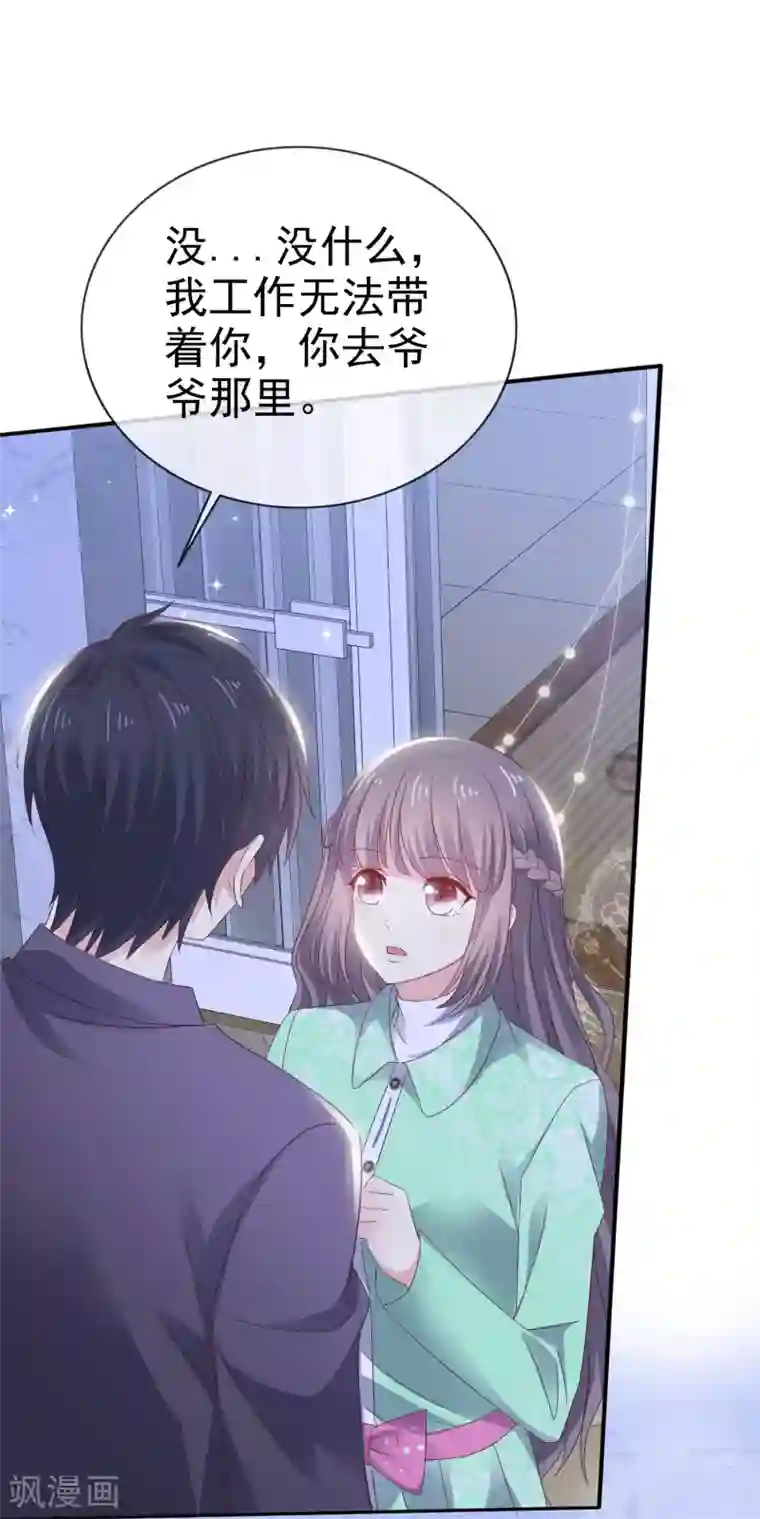 盆然星动第23话 这么懂事？