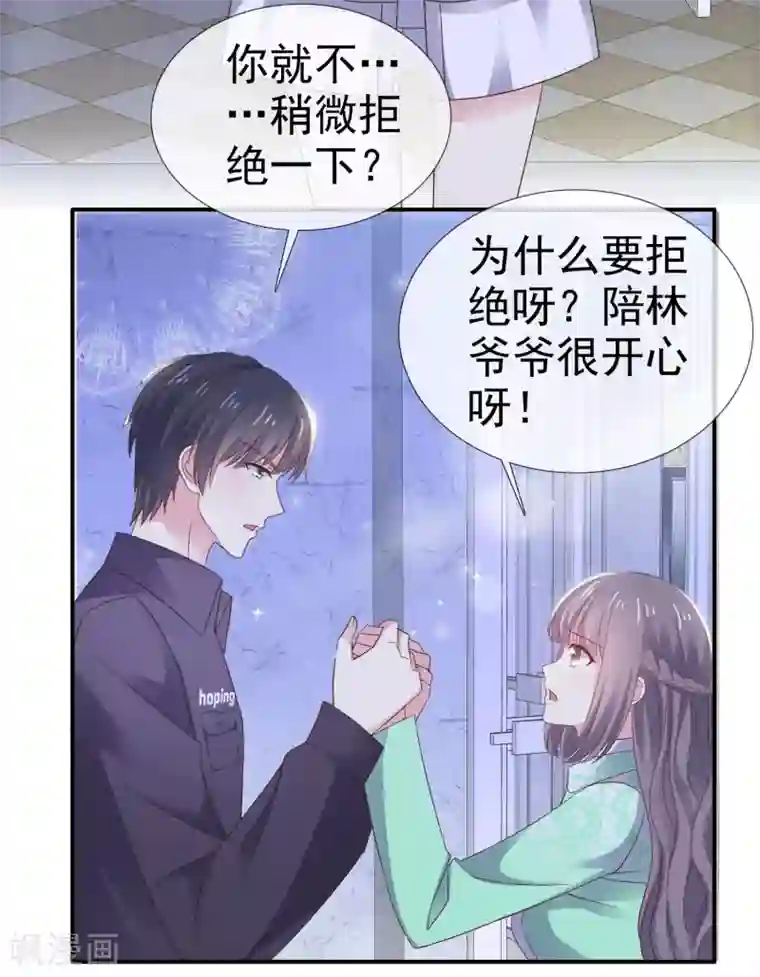 盆然星动第23话 这么懂事？