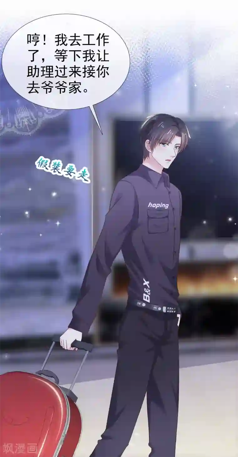 盆然星动第23话 这么懂事？