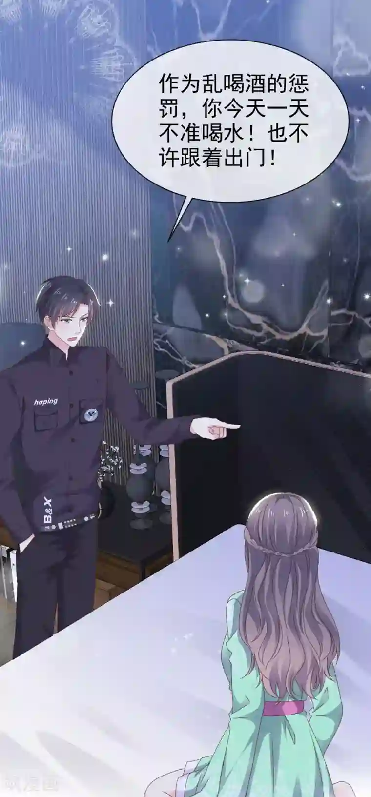 盆然星动第23话 这么懂事？