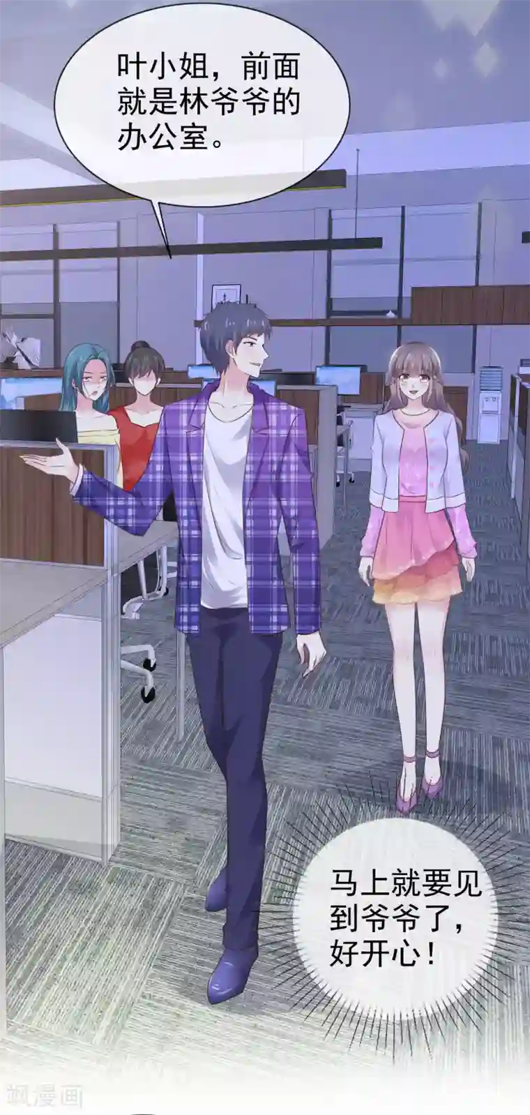 盆然星动第24话 这是总裁的人