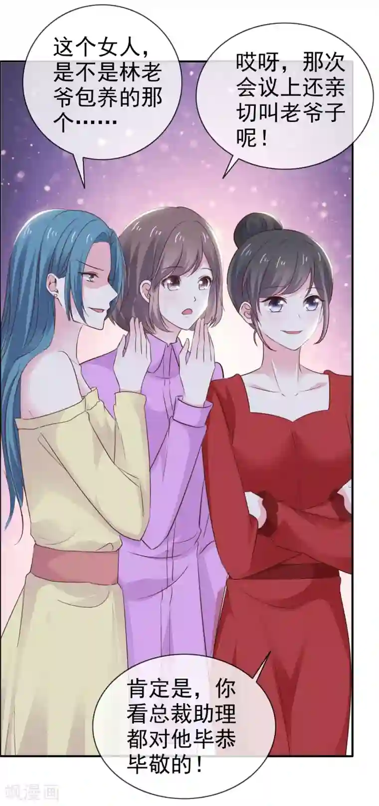 盆然星动第24话 这是总裁的人