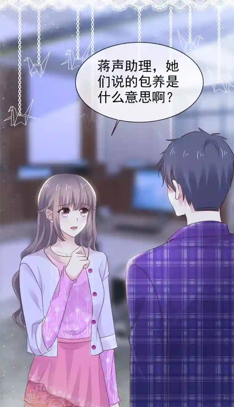 盆然星动第24话 这是总裁的人