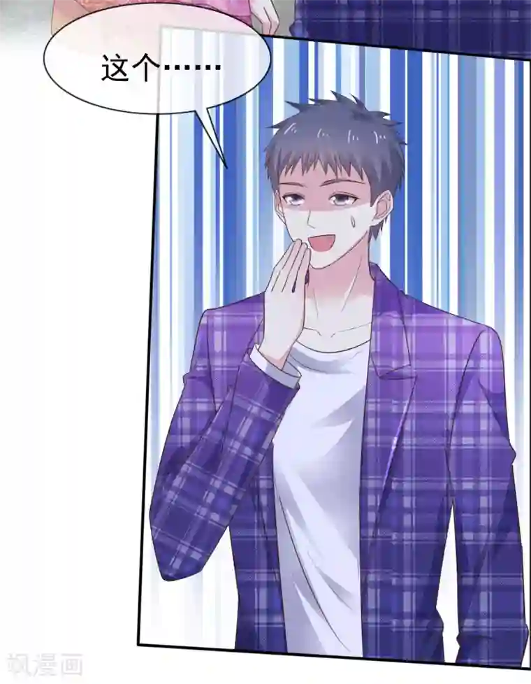 盆然星动第24话 这是总裁的人