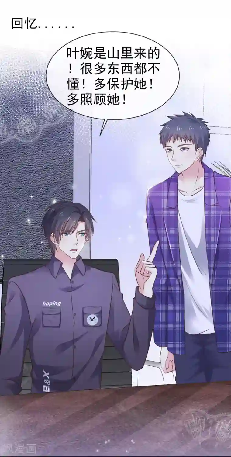 盆然星动第24话 这是总裁的人