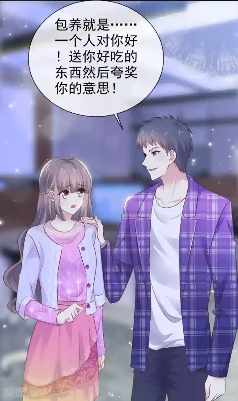 盆然星动第24话 这是总裁的人