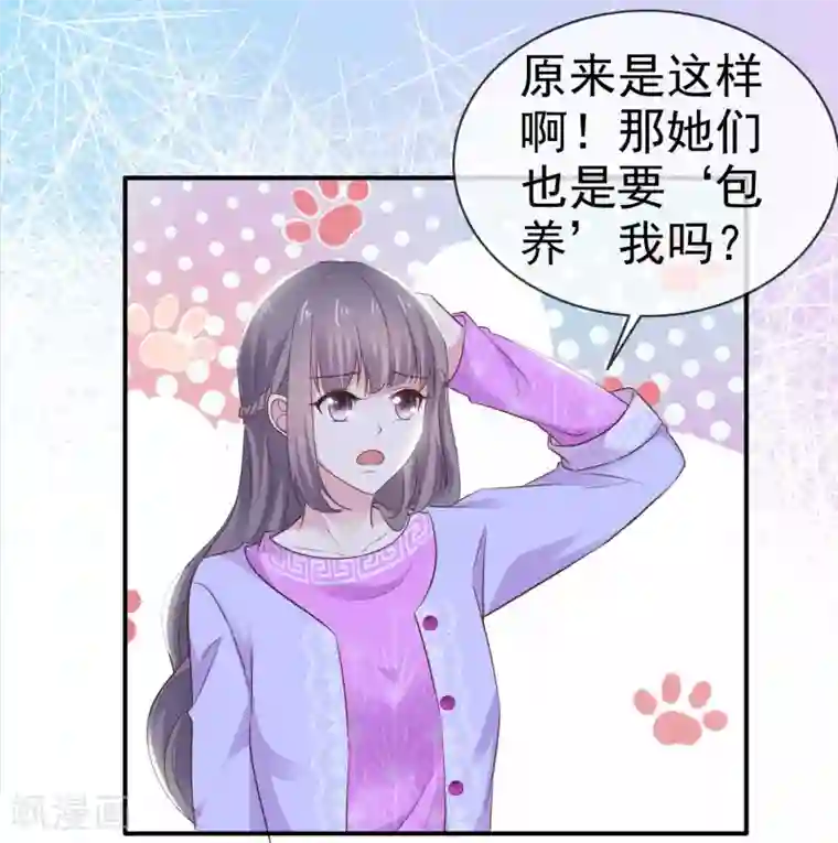 盆然星动第24话 这是总裁的人