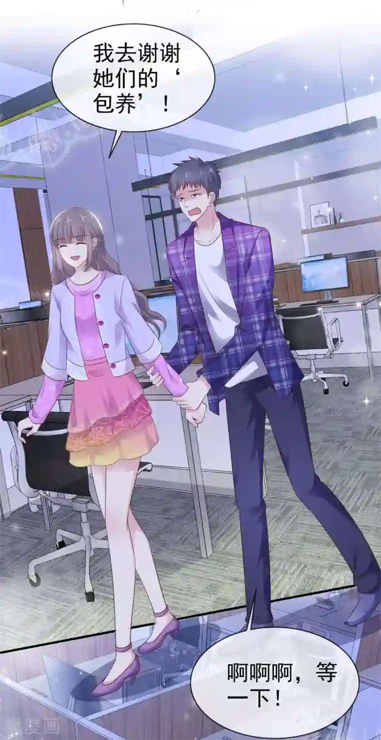 盆然星动第24话 这是总裁的人