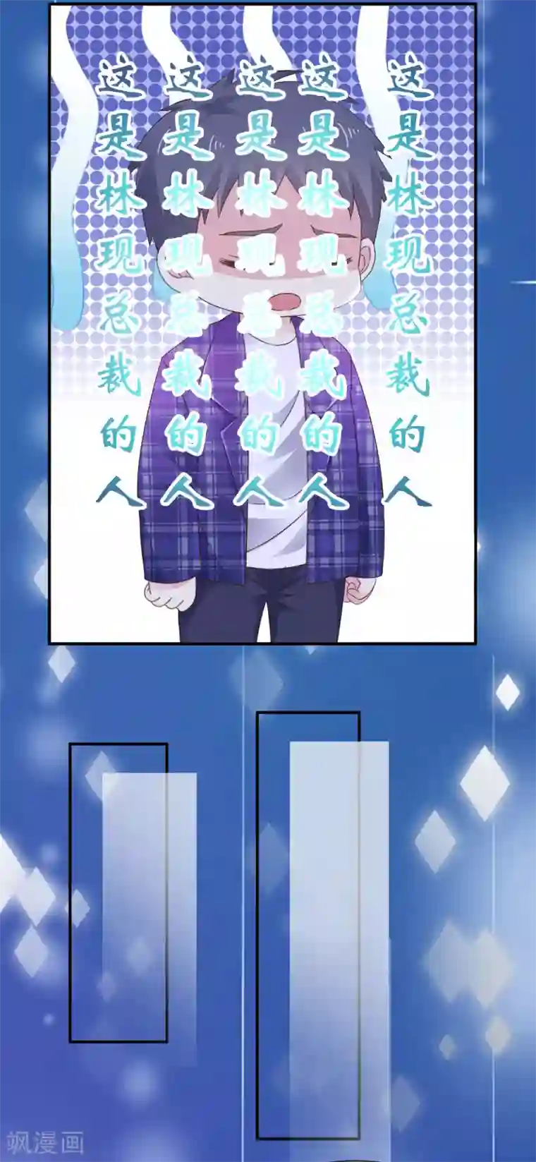 盆然星动第24话 这是总裁的人