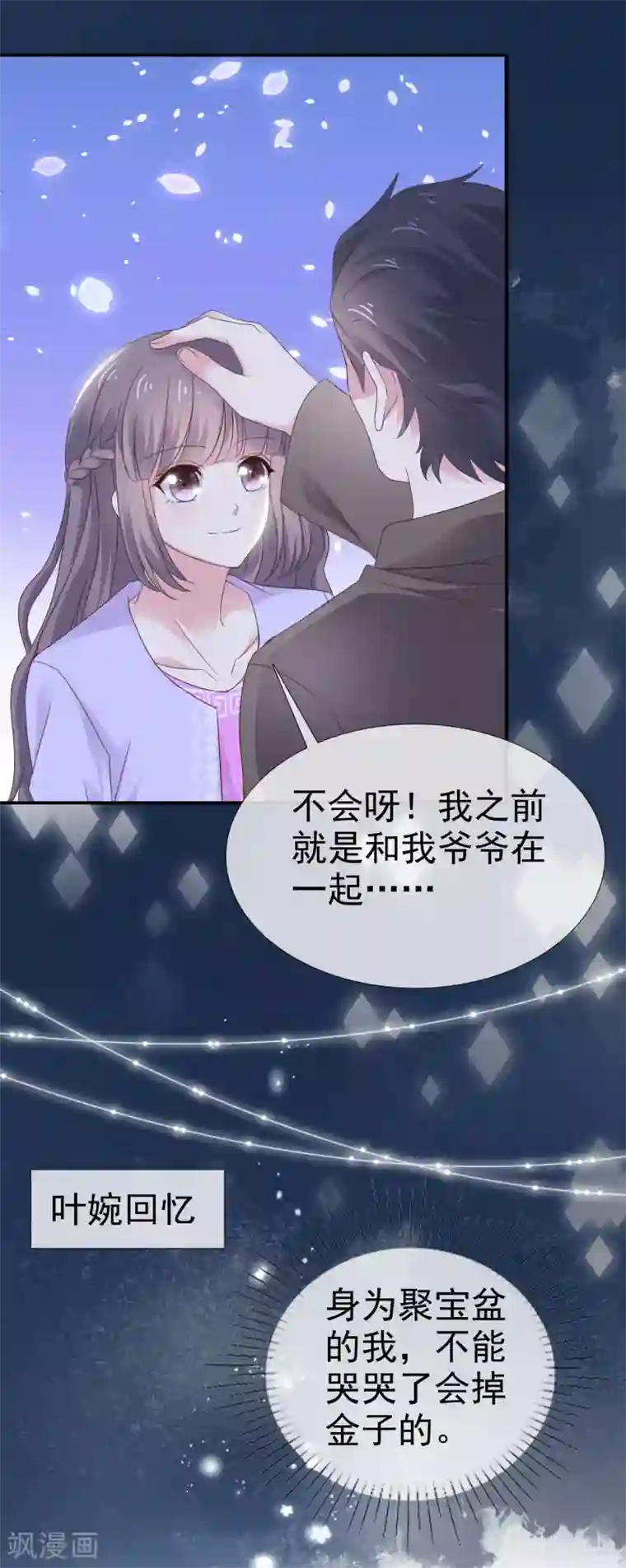 盆然星动第24话 这是总裁的人