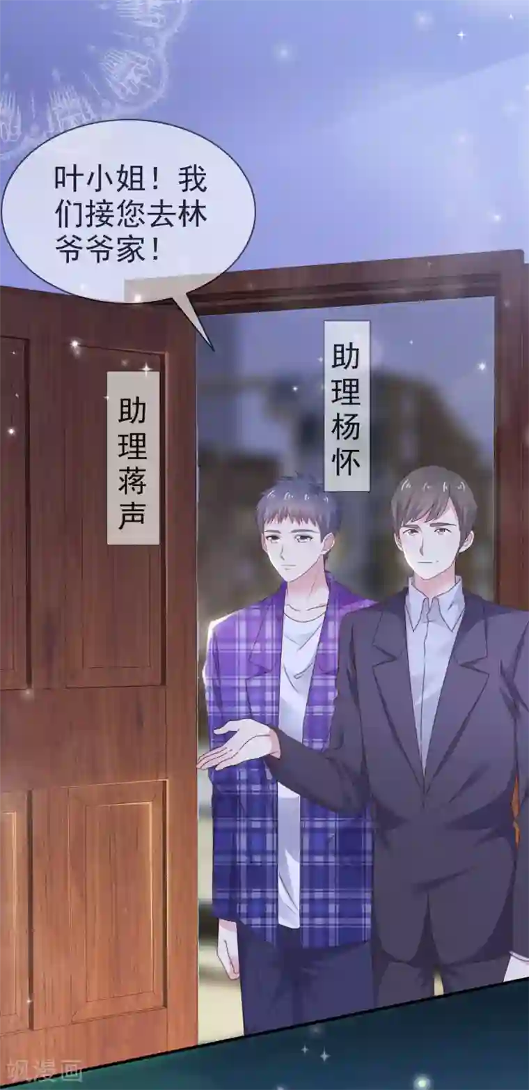 盆然星动第24话 这是总裁的人