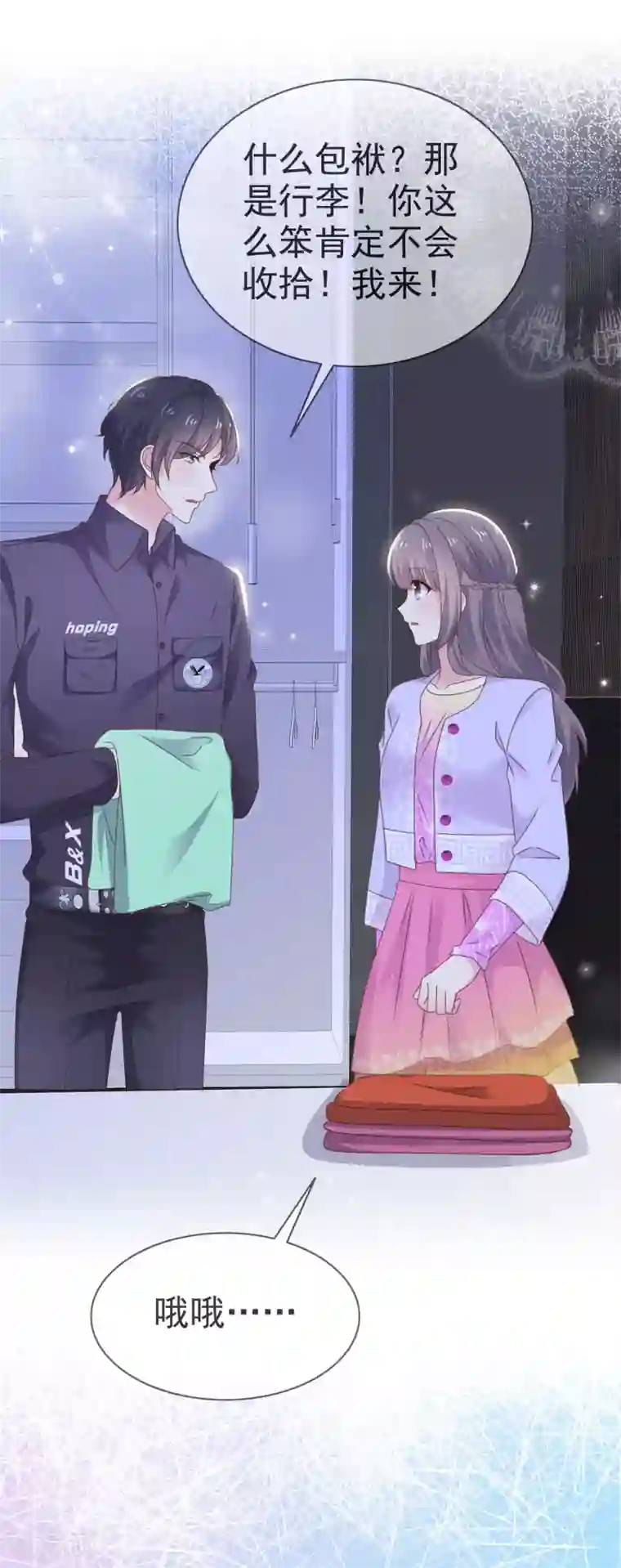 盆然星动第24话 这是总裁的人