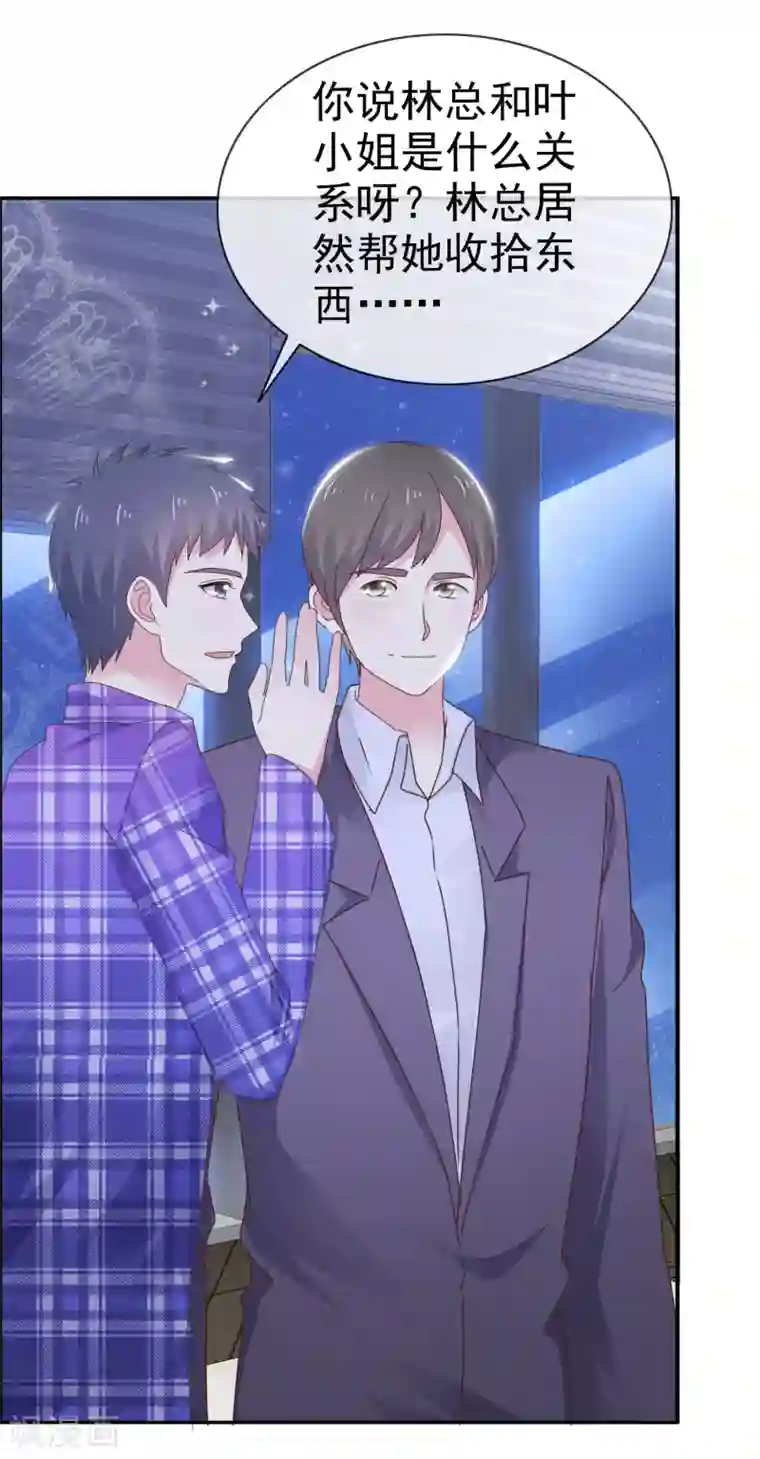 盆然星动第24话 这是总裁的人