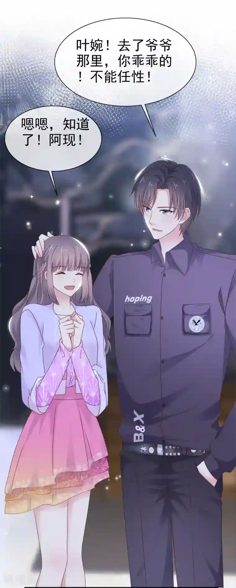 盆然星动第24话 这是总裁的人