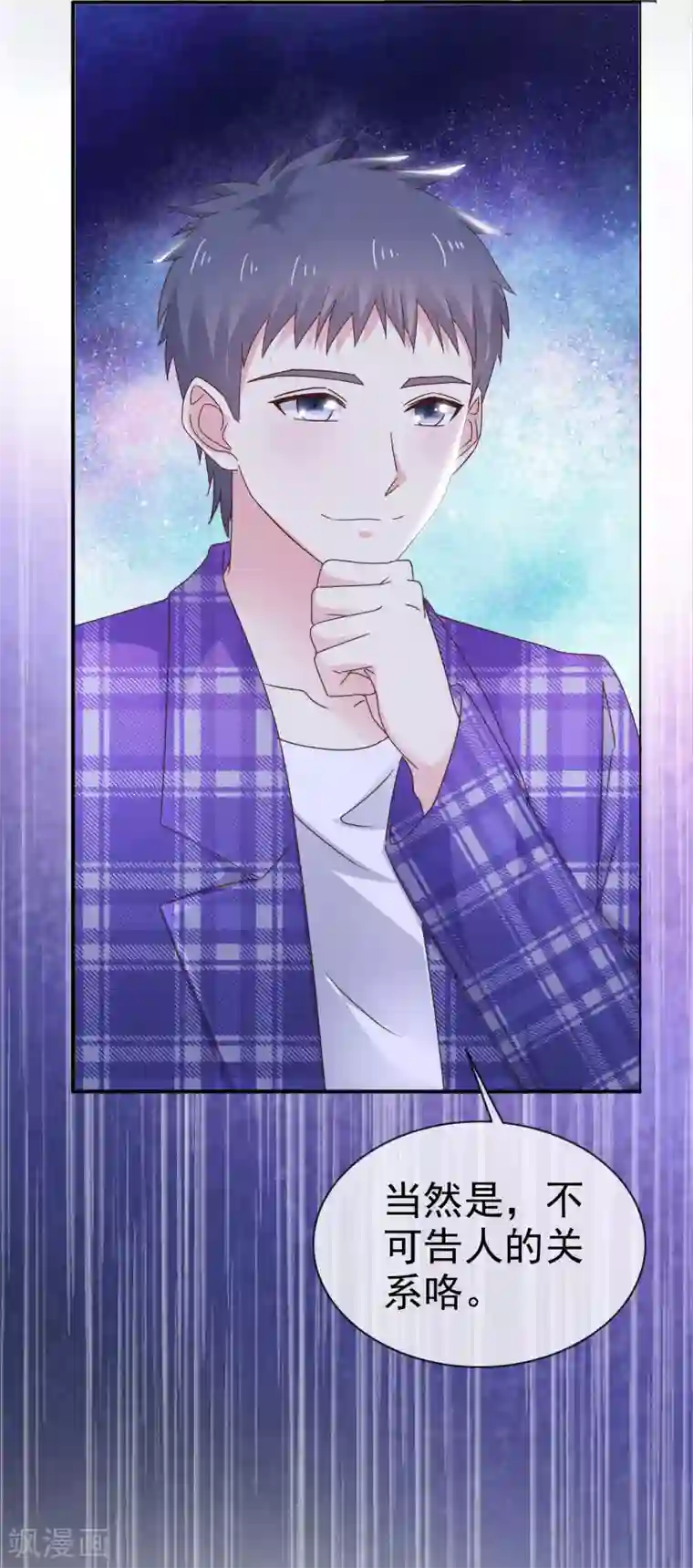 盆然星动第24话 这是总裁的人