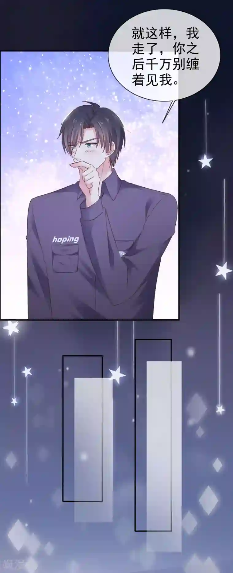 盆然星动第24话 这是总裁的人