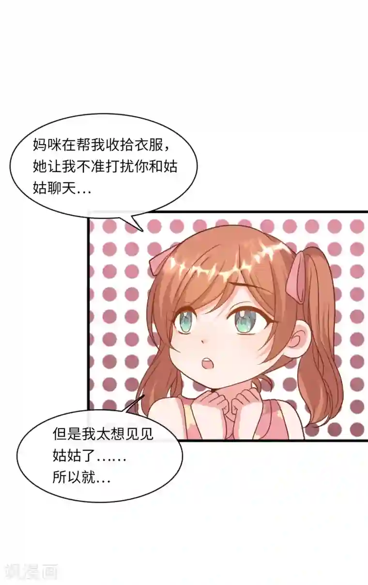 总裁爹地追上门第18话 后悔失去云菲