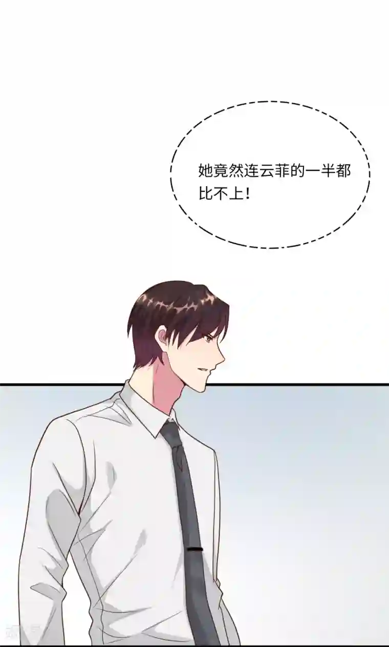 总裁爹地追上门第18话 后悔失去云菲