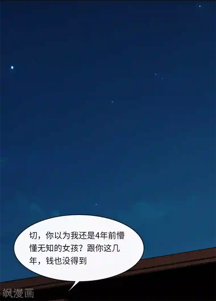 总裁爹地追上门第18话 后悔失去云菲