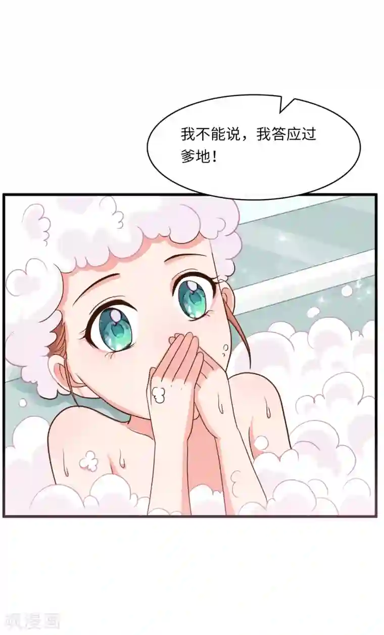 总裁爹地追上门第18话 后悔失去云菲