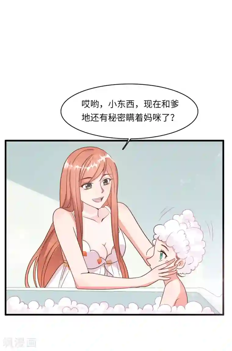 总裁爹地追上门第18话 后悔失去云菲