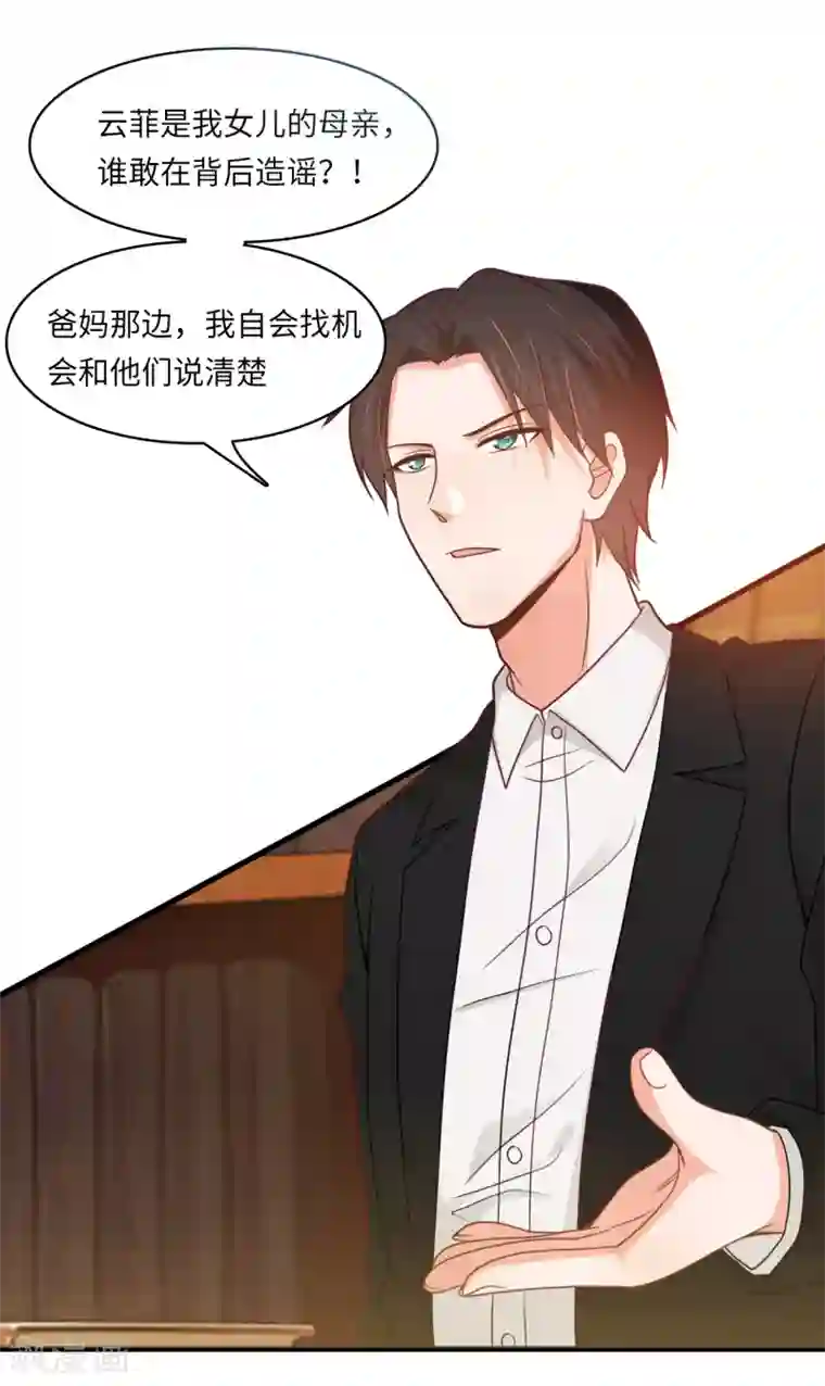 总裁爹地追上门第18话 后悔失去云菲