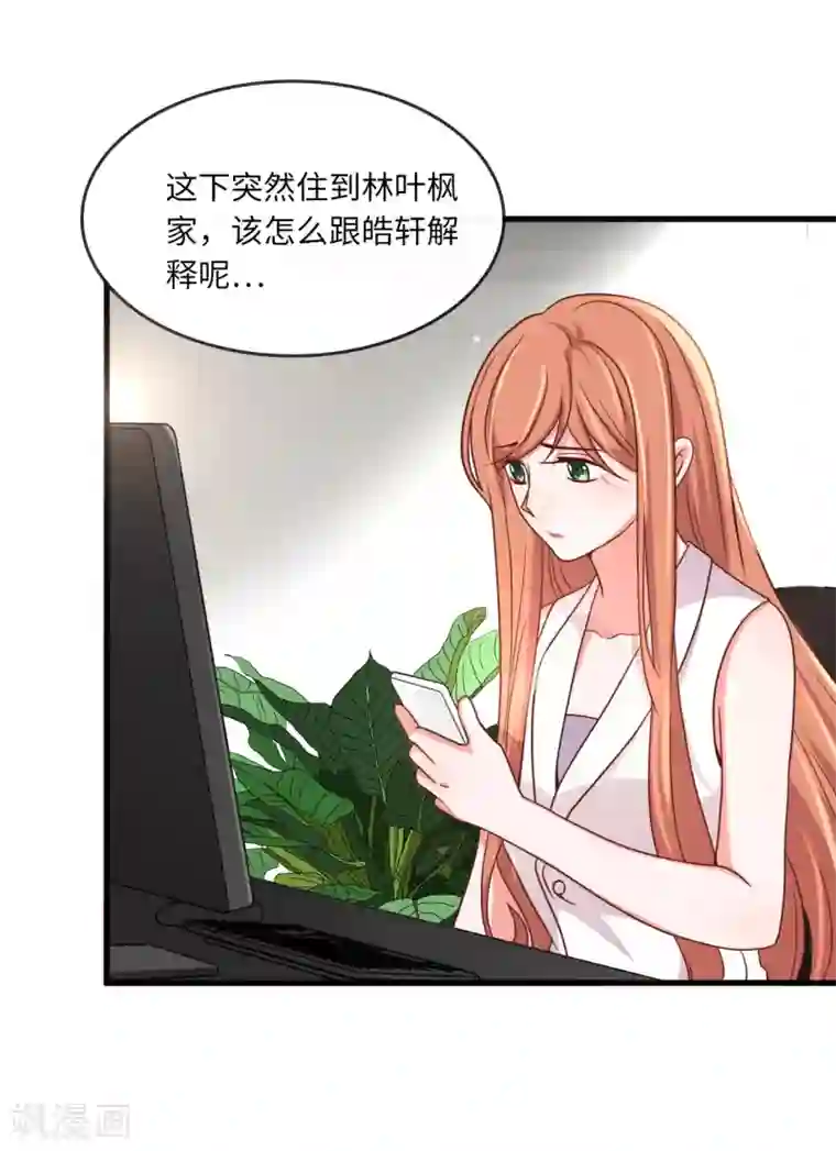 总裁爹地追上门第19话 影帝的表白