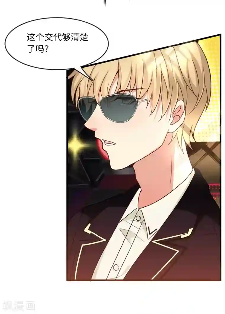 总裁爹地追上门第19话 影帝的表白