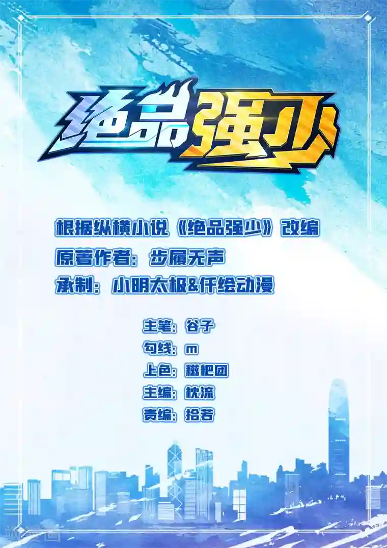 绝品强少第1季最终话 戾气之人