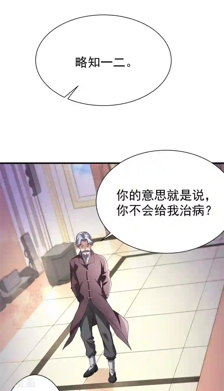 绝品强少第1季最终话 戾气之人