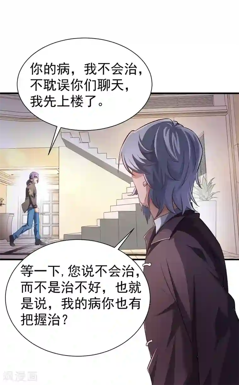 绝品强少第1季最终话 戾气之人